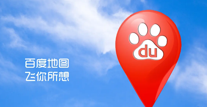 百度地图怎么关闭导航数据记录 关闭导航数据记录方法介绍