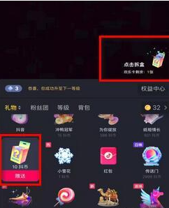 抖音如何拆礼物盲盒 拆礼物盲盒方法分享
