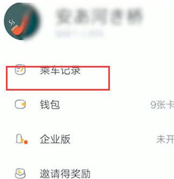嘀嗒出行发票怎么开