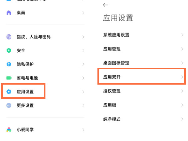 miui13微信分身怎么设置 微信分身设置方法介绍