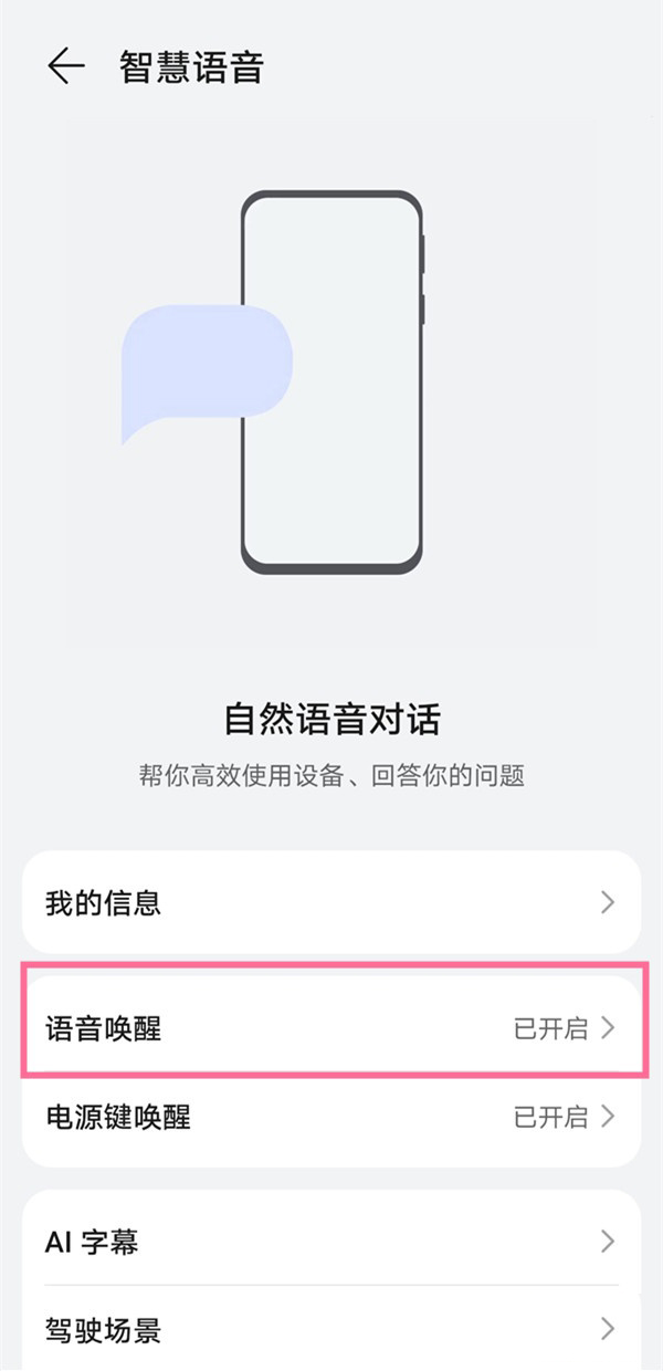 华为pockets如何自定义唤醒词