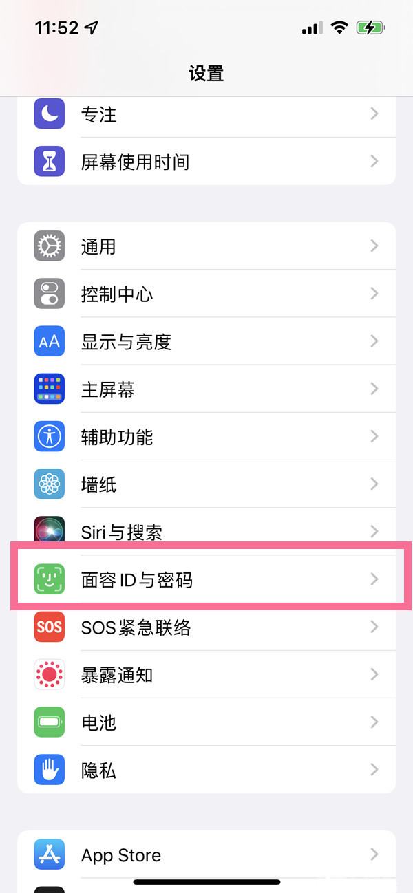 苹果14plus怎么设置面容下载软件 设置面容下载软件方法介绍