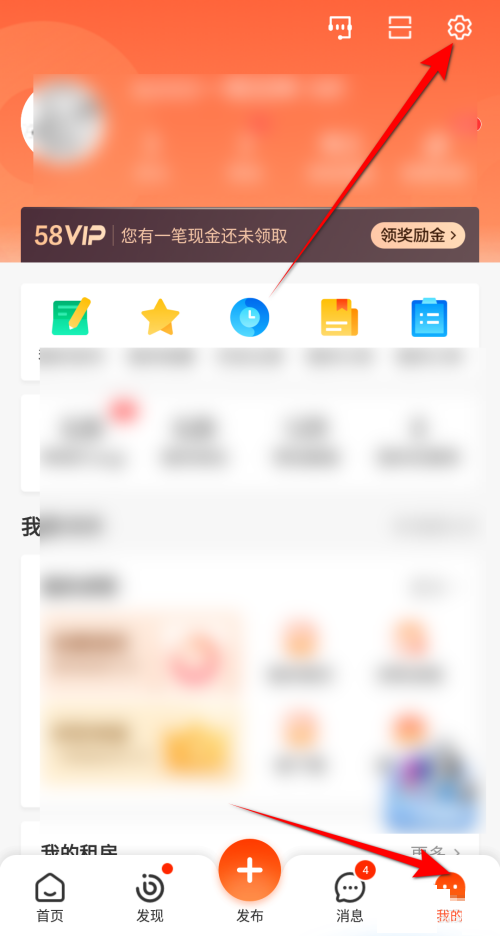 58同城怎么清空足迹 清空足迹方法介绍