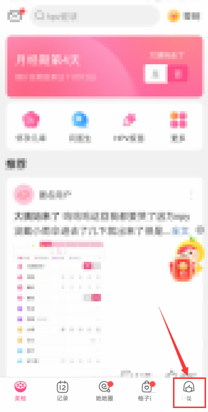 美柚地址怎么添加 地址添加方法介绍