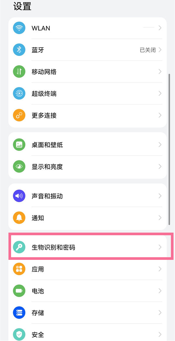 华为pockets人脸识别功能怎么打开 人脸识别功能打开方法