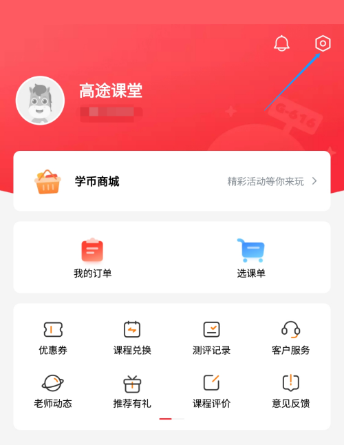 高途课堂怎么关闭观看时长提醒 关闭观看时长提醒方法