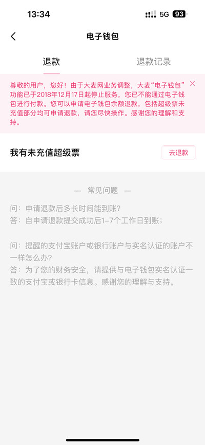 大麦app怎样绑定银行卡支付