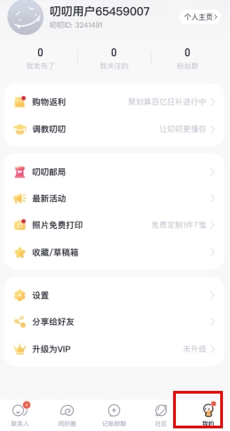 叨叨记账头像如何更换 头像更换方法介绍