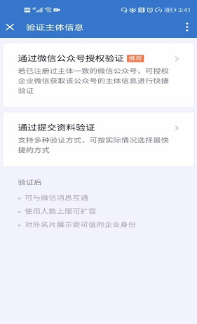 企业微信如何连接微信