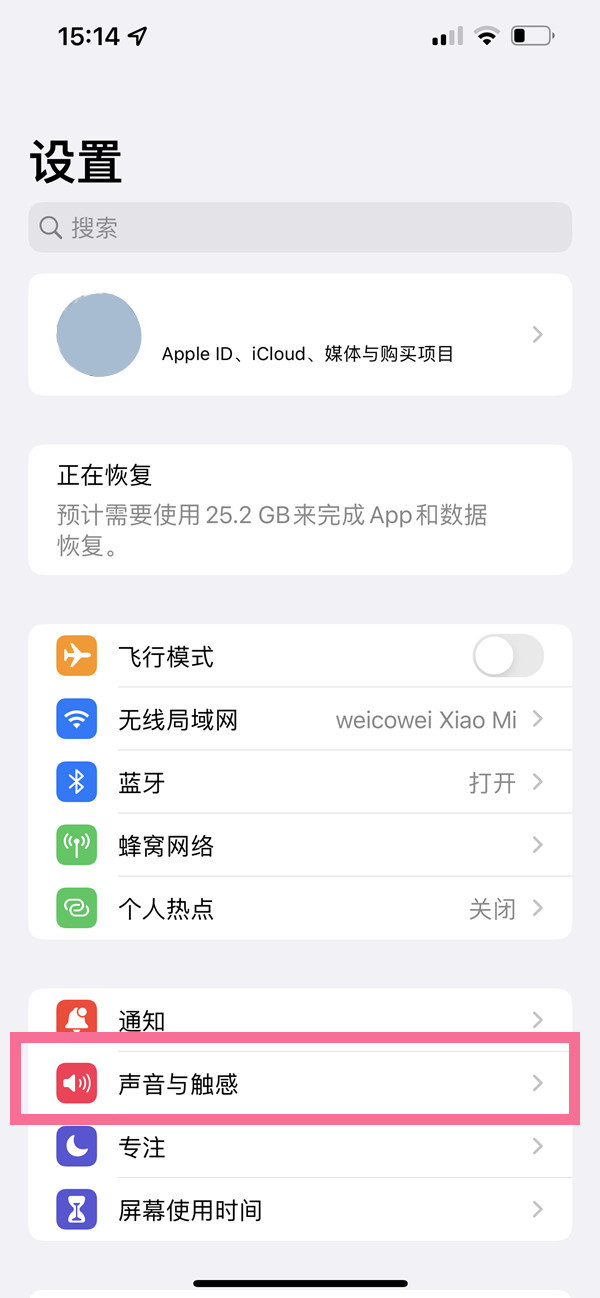 ios16设置电话铃声怎么操作 设置电话铃声流程一览
