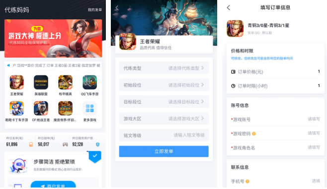 代练妈妈打手接单记录哪里看 打手接单记录查看方法介绍