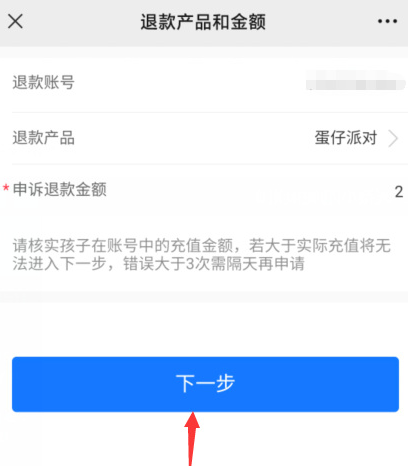 网易游戏未成年充值哪里申请退款