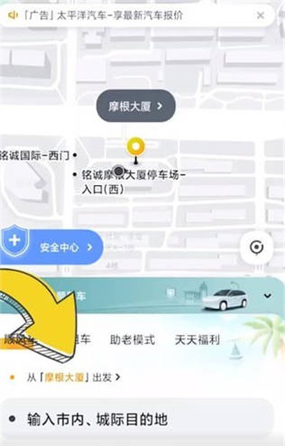 嘀嗒出行预约车怎么操作