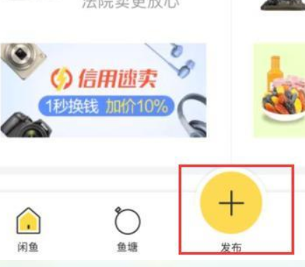 闲鱼app怎么用闲置商品怎么上架