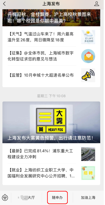 随申办上怎么意见反馈 意见反馈方法汇总
