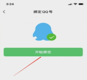 微信在哪里绑定QQ账号 绑定QQ账号方法分享