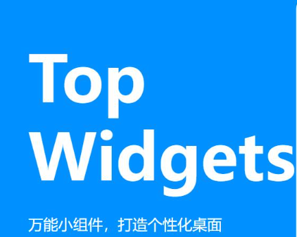 万能小组件怎么改图标 更改图标教程介绍