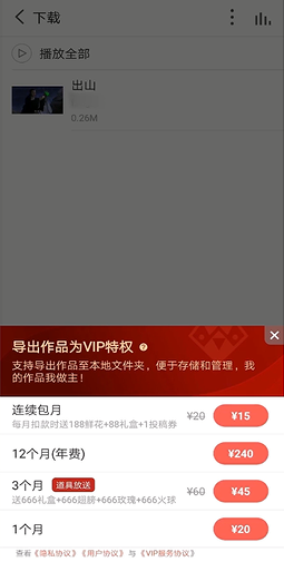 全民k歌如何导出作品
