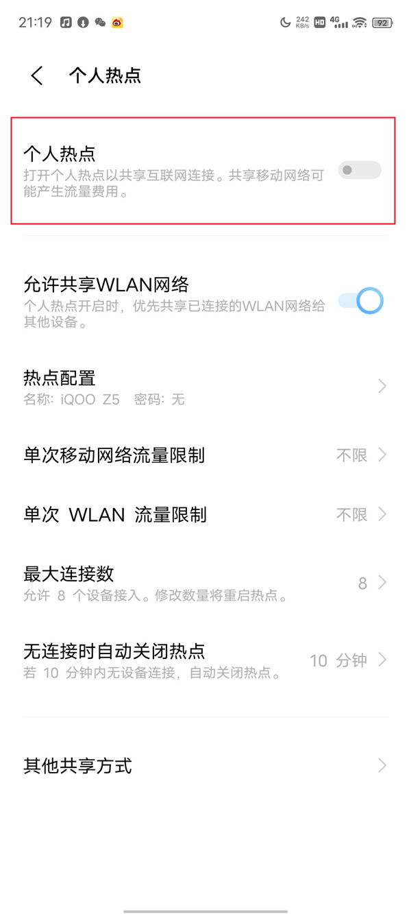iqooneo7如何分享个人热点