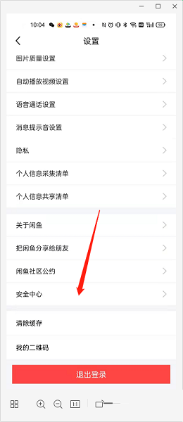 闲鱼软件怎么查看闲鱼值