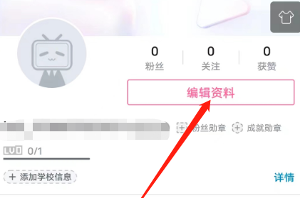 哔哩哔哩怎么修改个性签名 修改个性签名发介绍