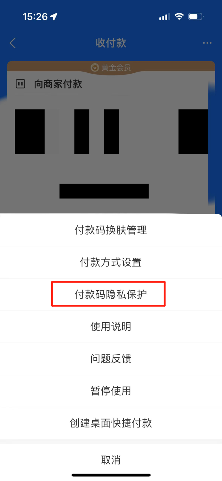 支付宝付款码隐私保护在哪 付款码隐私保护位置介绍