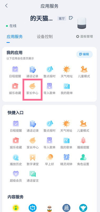 天猫精灵如何退出儿童模式