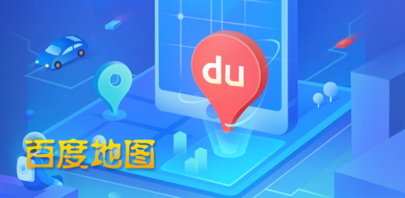 百度地图大巴车导航怎么设置 大巴车导航设置步骤介绍