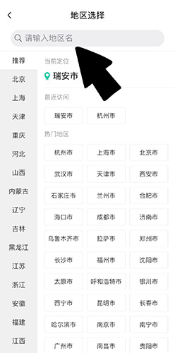 志愿汇app上地区位置怎么更换