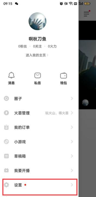 抖音火山版怎么关掉ip地址