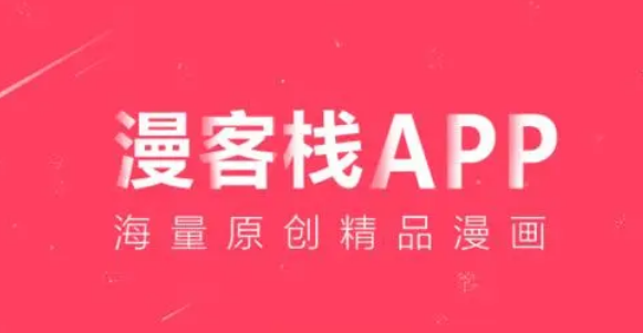漫客栈怎么切换个性装扮 切换个性装扮方法介绍