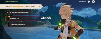 原神追溯求真1问答答案