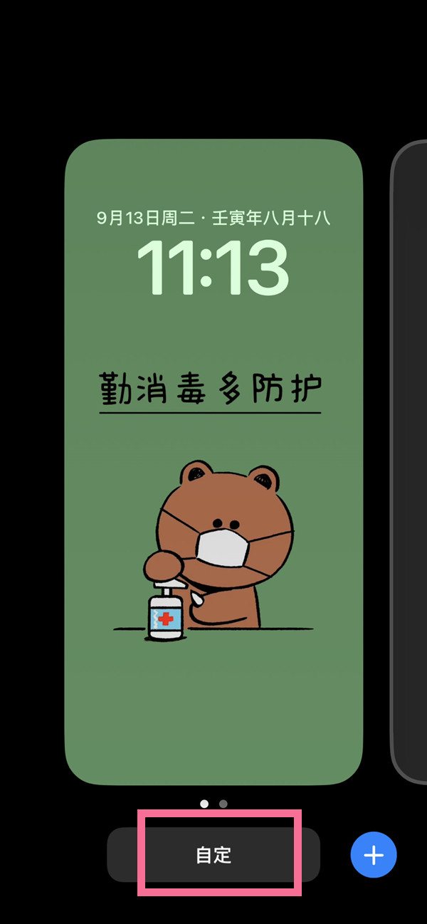 ios16锁屏组件怎么设置