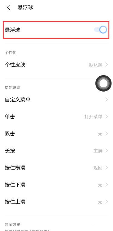 iqooz6如何开启悬浮球