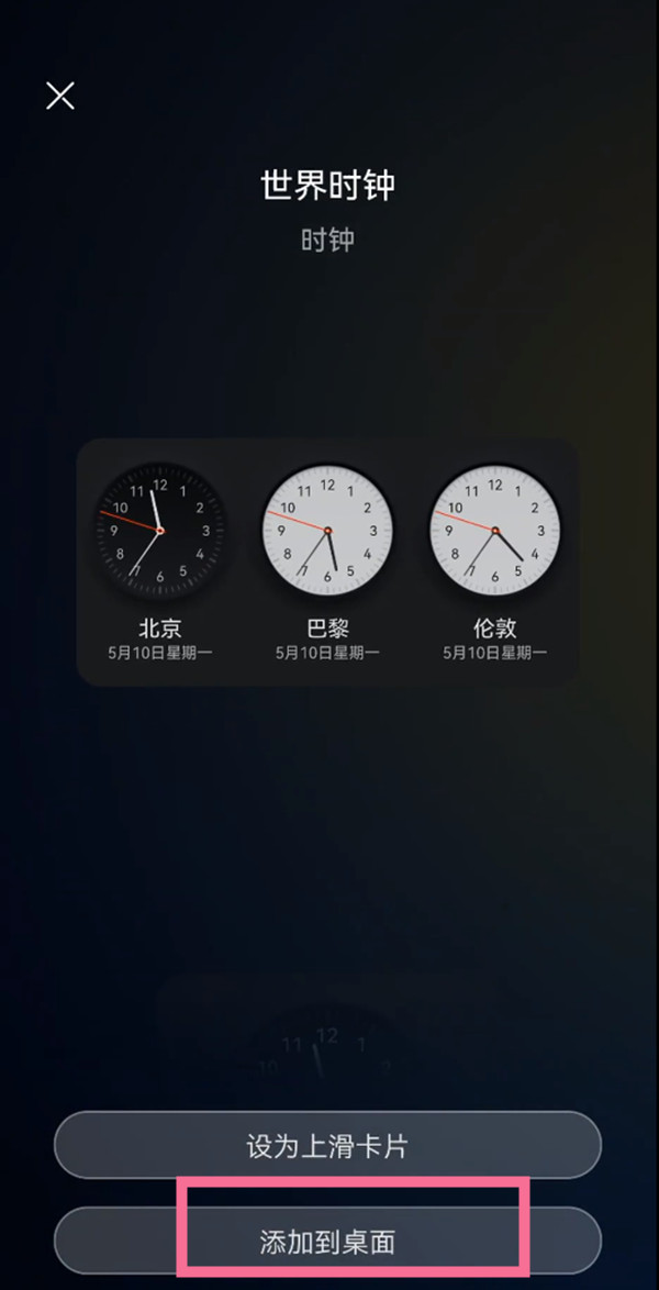 华为mate50rs保时捷桌面时钟如何设置