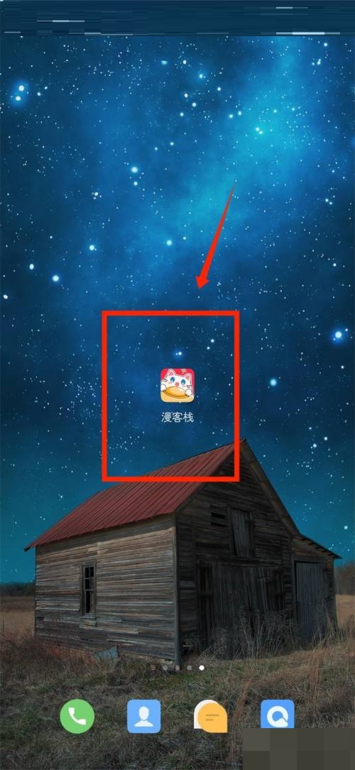 漫客栈怎么更改所在地区 更改所在地区方法介绍