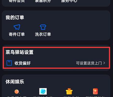 菜鸟裹裹如何选择送货上门 选择送货上门方法介绍