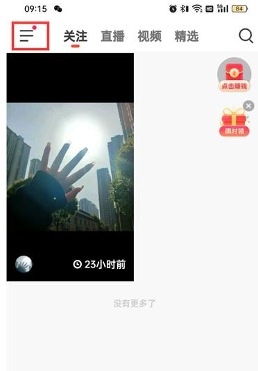 抖音火山版如何解绑支付宝账号 解绑支付宝账号方法介绍
