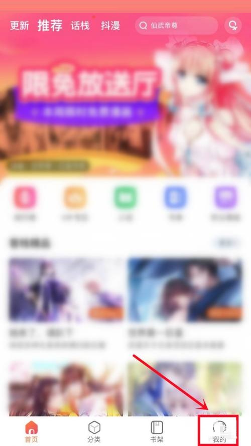 漫客栈在哪调阅读画质 调阅读画质方法介绍