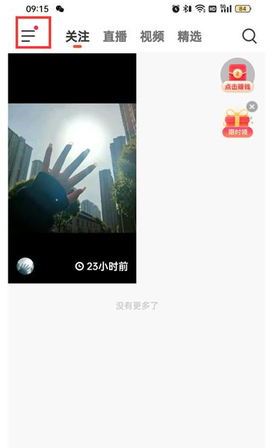 抖音火山版怎么新建收获地址 新建收获地址方法介绍