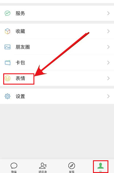 微信在哪设置表情包推荐 设置表情包推荐方法介绍