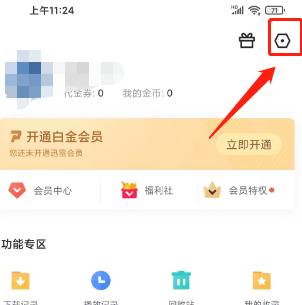 迅雷在哪更换个性化图标 更换个性化图标方法介绍