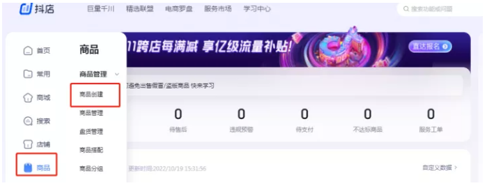 抖店怎么把商品放到橱窗 把商品放到橱窗方法介绍
