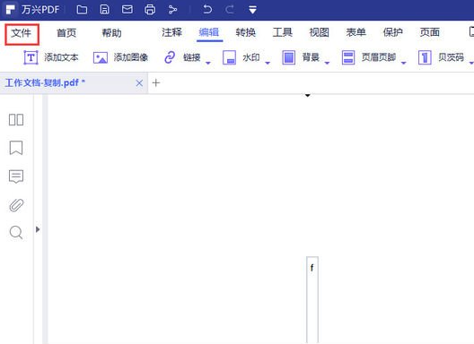 万兴pdf专家如何更换双面打印模式 更换双面打印模式方法介绍