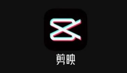 剪映怎么制作火焰特效文字 制作火焰特效文字方法介绍