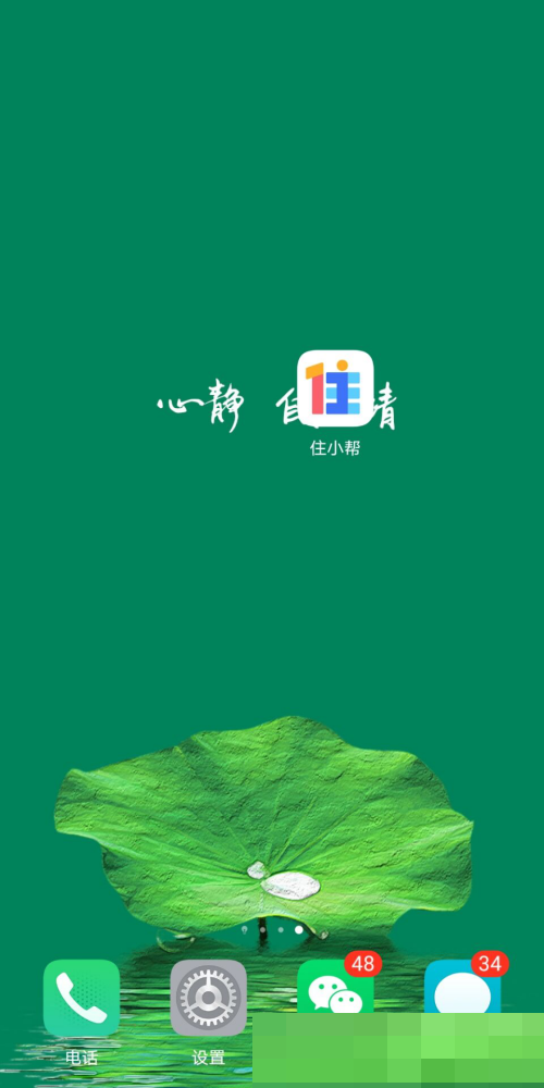 住小帮新消息通知设置怎么打开 新消息通知设置打开方法介绍