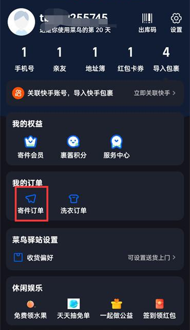 菜鸟裹裹寄件订单在哪取消 寄件订单取消位置介绍