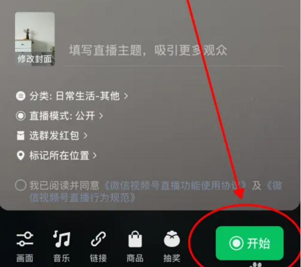 微信怎么直播带货