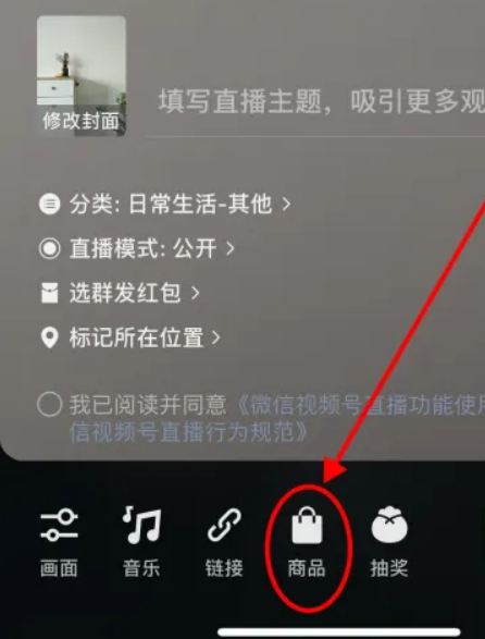 微信怎么直播带货