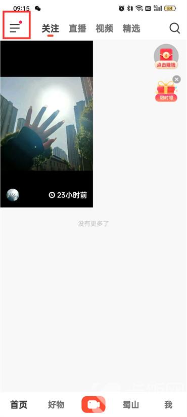 抖音火山版健康度在什么地方 健康度详细位置介绍